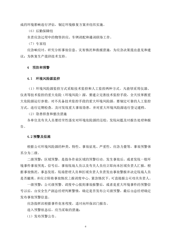 suncitygroup太阳集团矿业公司环保综合预案_页面_10