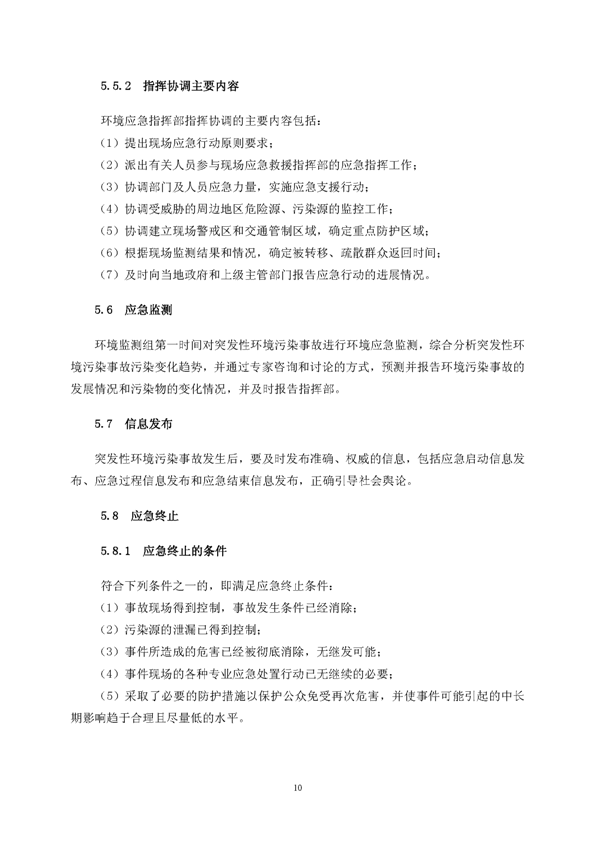 suncitygroup太阳集团矿业公司环保综合预案_页面_14