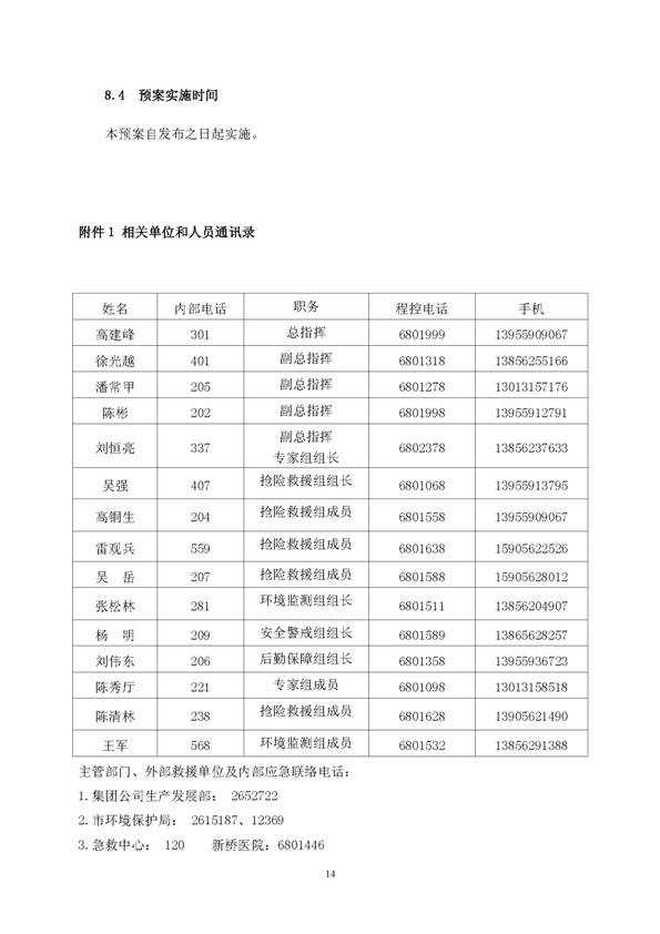 suncitygroup太阳集团矿业公司环保综合预案_页面_18