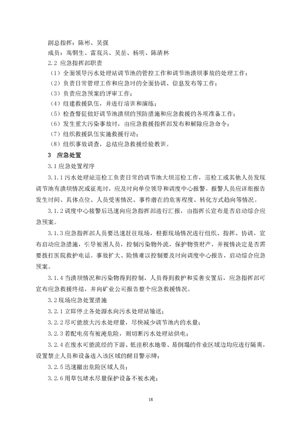 suncitygroup太阳集团矿业公司环保综合预案_页面_22