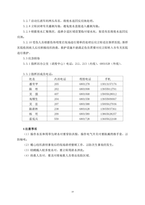 suncitygroup太阳集团矿业公司环保综合预案_页面_23
