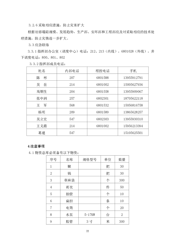 suncitygroup太阳集团矿业公司环保综合预案_页面_26